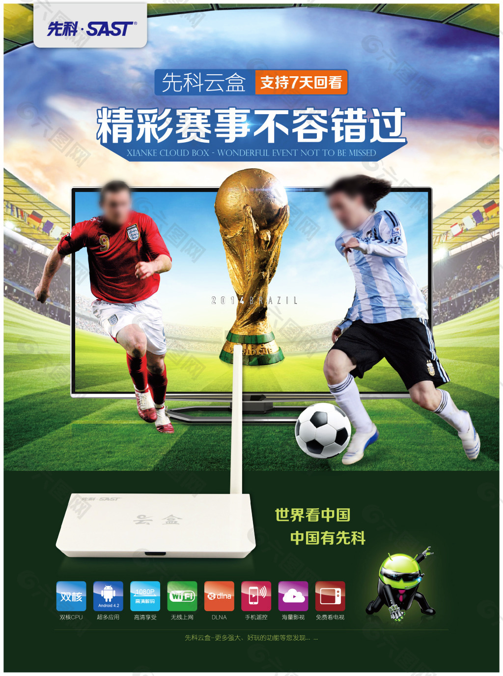 球迷